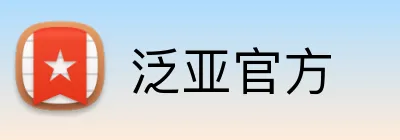 泛亚官方 Logo